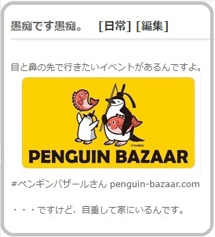 Penguin-Bazaar2.jpg